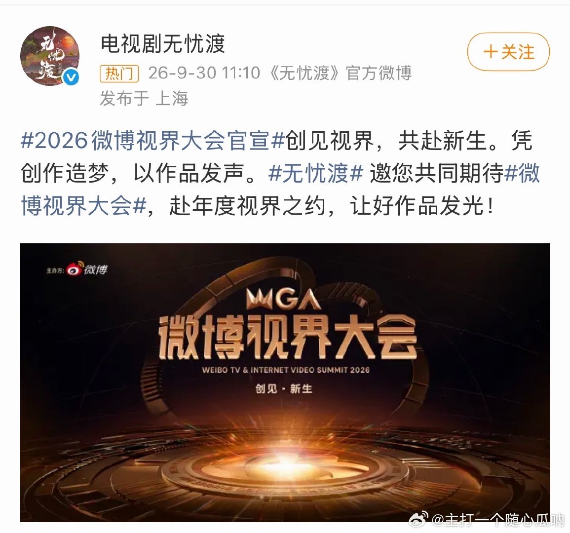 风与潮入围飞天奖，无忧渡也官宣了视界大会，任嘉伦以作品说话！#2026微博视界大会官宣# ​