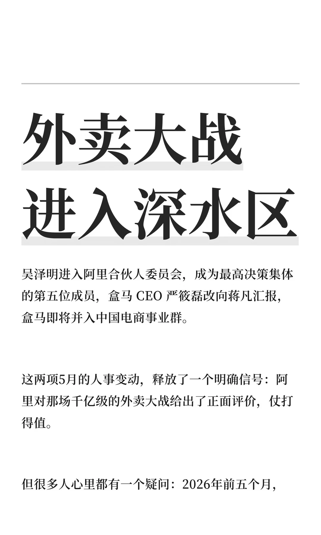 外卖大战进入深水区
