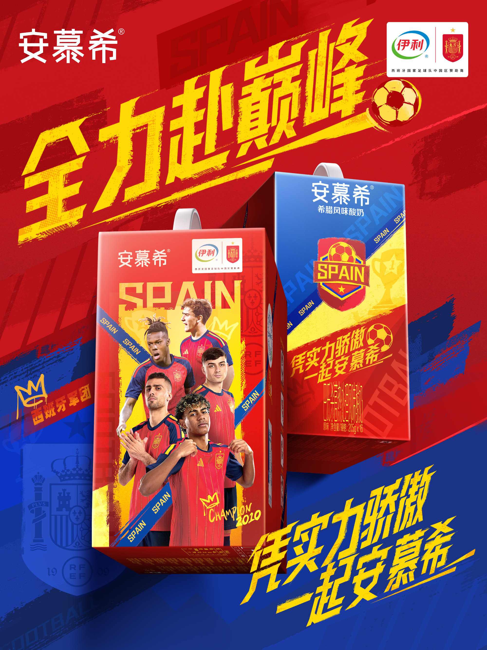 战斗号角吹响📣！西班牙队热血登场🇪🇸，安慕希助威团即刻就位！一口...