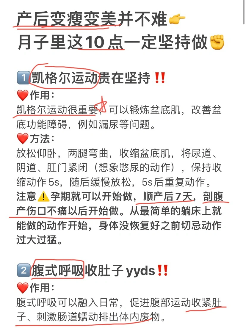 做好这10点👉月子里不花钱也能变瘦变美‼