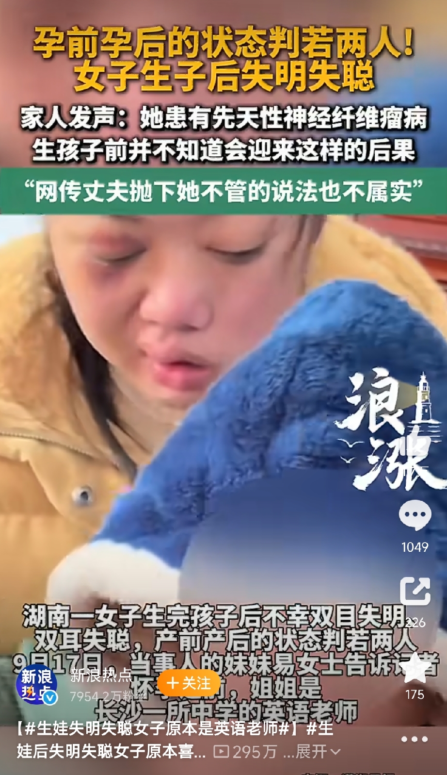 湖南一位年轻妈妈的故事，这两天在网上被很多人关注。她原本是长沙一所中学的英语老师，生活过得挺有滋味。没生病之前，她特别喜欢出门旅行，朋友圈里还留着去年秋天发的一条动态，写着“下一站，想去海边”。那时候她大概怎么也想不到，后来的日子会变成另一个样子。
她生完孩子之后，身体出了很大的状况，两只眼睛都看不