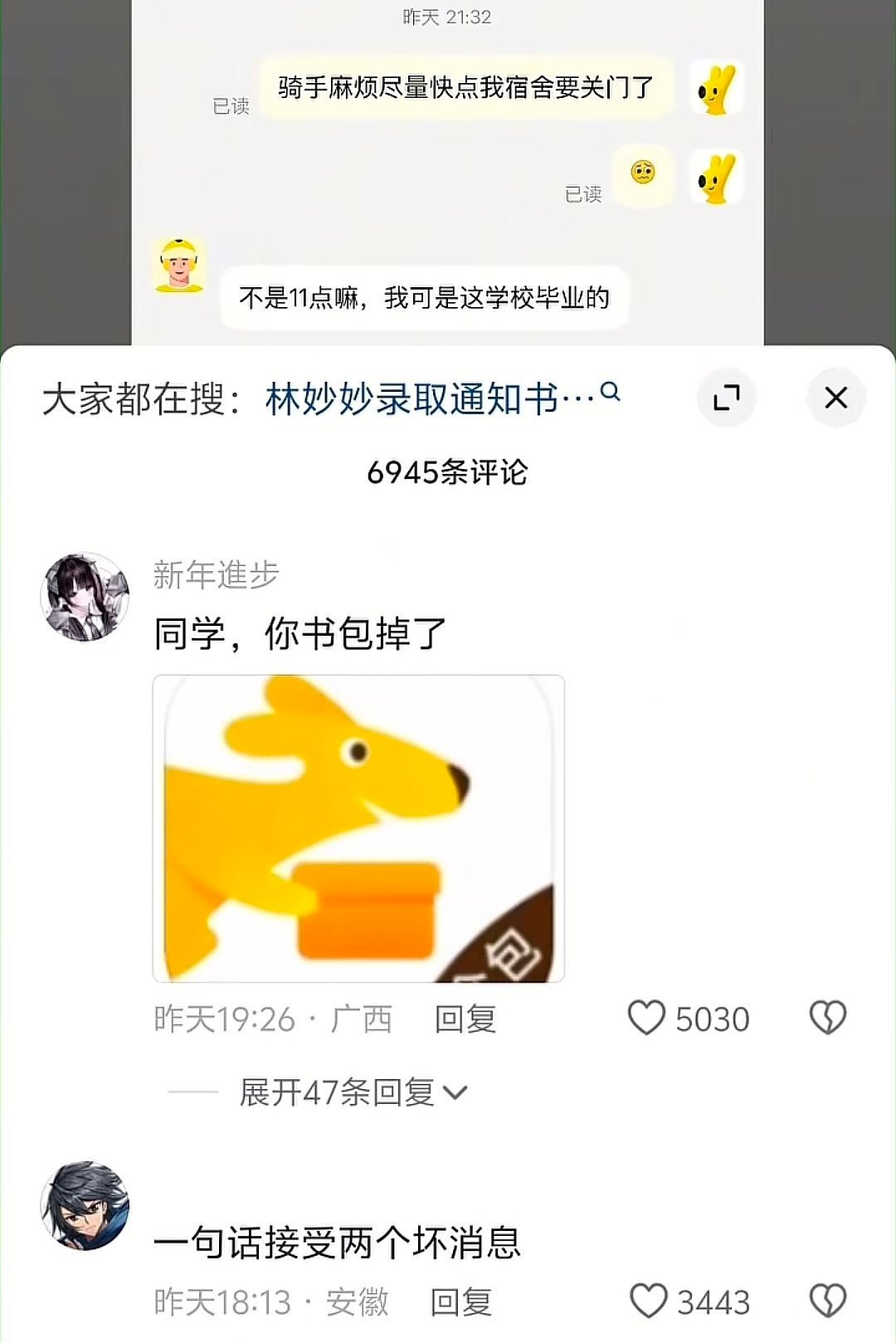 一句话接受两个坏消息 ​