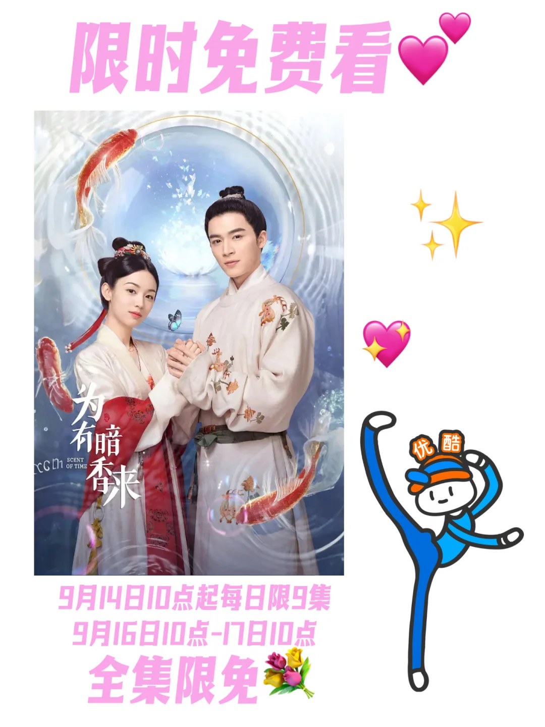 📢速来重温！《为有暗香来》限免啦！