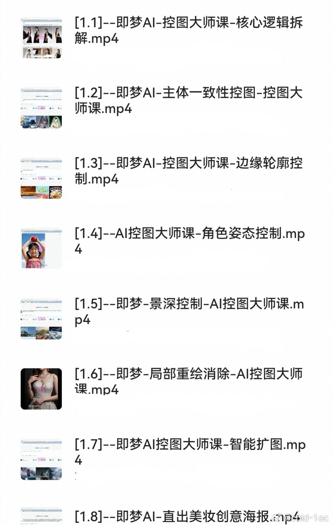 即梦AI控图大师课｜精准可控出图进阶教程 ​​​