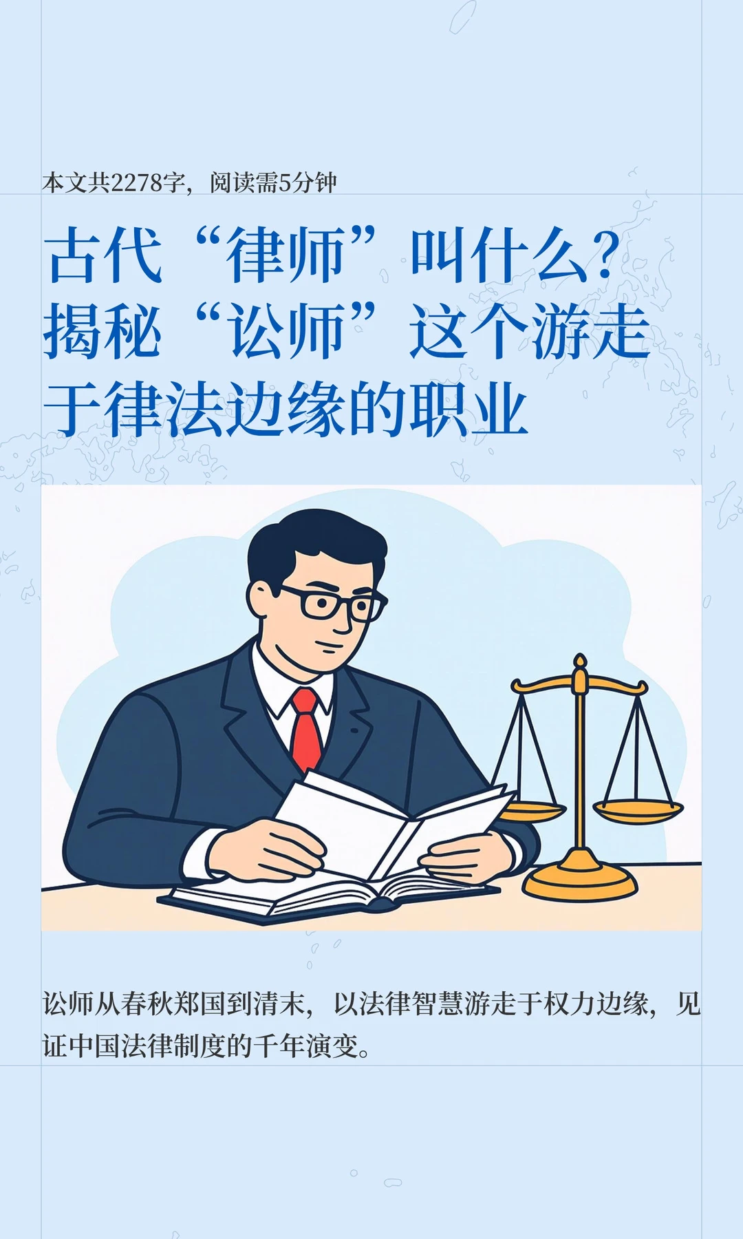 古代“律师”叫什么？揭秘“讼师”这个游走