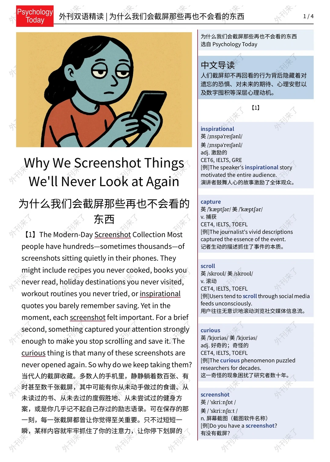 外刊精读321｜大家的截图执念，你能get到吗