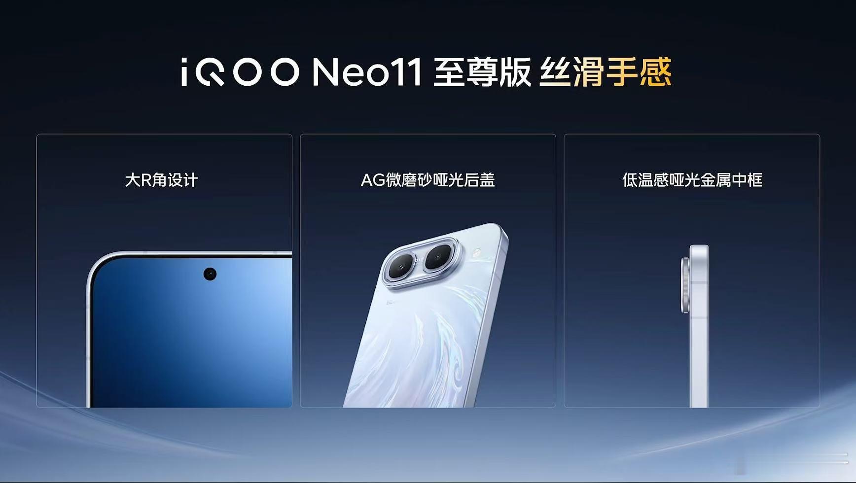 这次iQOO Neo11至尊版在屏幕上实现国产屏幕技术突破。

自研多项工艺打磨这块2K电竞直屏。高亮度、高像素、齐全护眼功能集合一身，打破大家对国产屏的刻板印象。既要2K超清画质，又要游戏高刷、全面护眼，很难找到均衡的机型。而这款新机把这些需求全部兼顾。不只是单纯堆参数，从日常刷视频，到长时间 ​