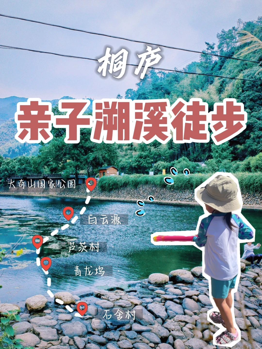 夏天的桐庐也太适合玩水了吧💦附2天1晚行程