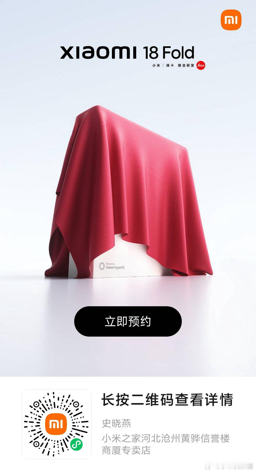 👋小米高端旗舰，再向前一步
Xiaomi 18 Fold 百元盲约
#新形态折叠屏
首发搭载小米自研玄戒 O3
安兔兔跑分高达 522 万分
🎁 预约抽价值 12999 元小米电视等万元豪礼
🎧 购机赠价值 569 元 Xiaomi Air 5 耳机 ​