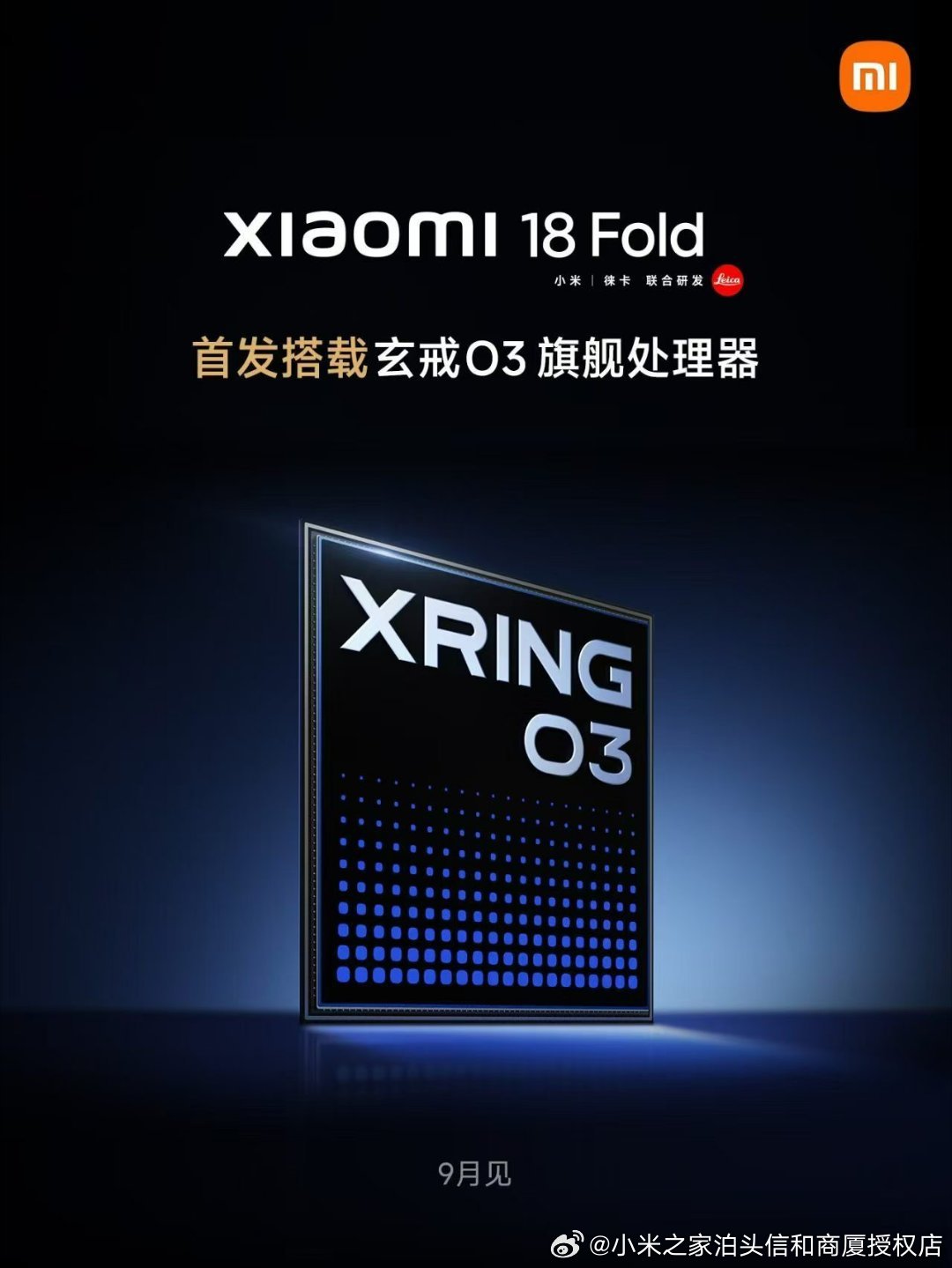 小米18 系列顶级旗舰：小米18 Fold
首发搭载玄戒O3 AI 旗舰处理器
同时，小米平板9 Pro Max 也将同步搭载玄戒O3
#小米18Fold# 9月见 ​