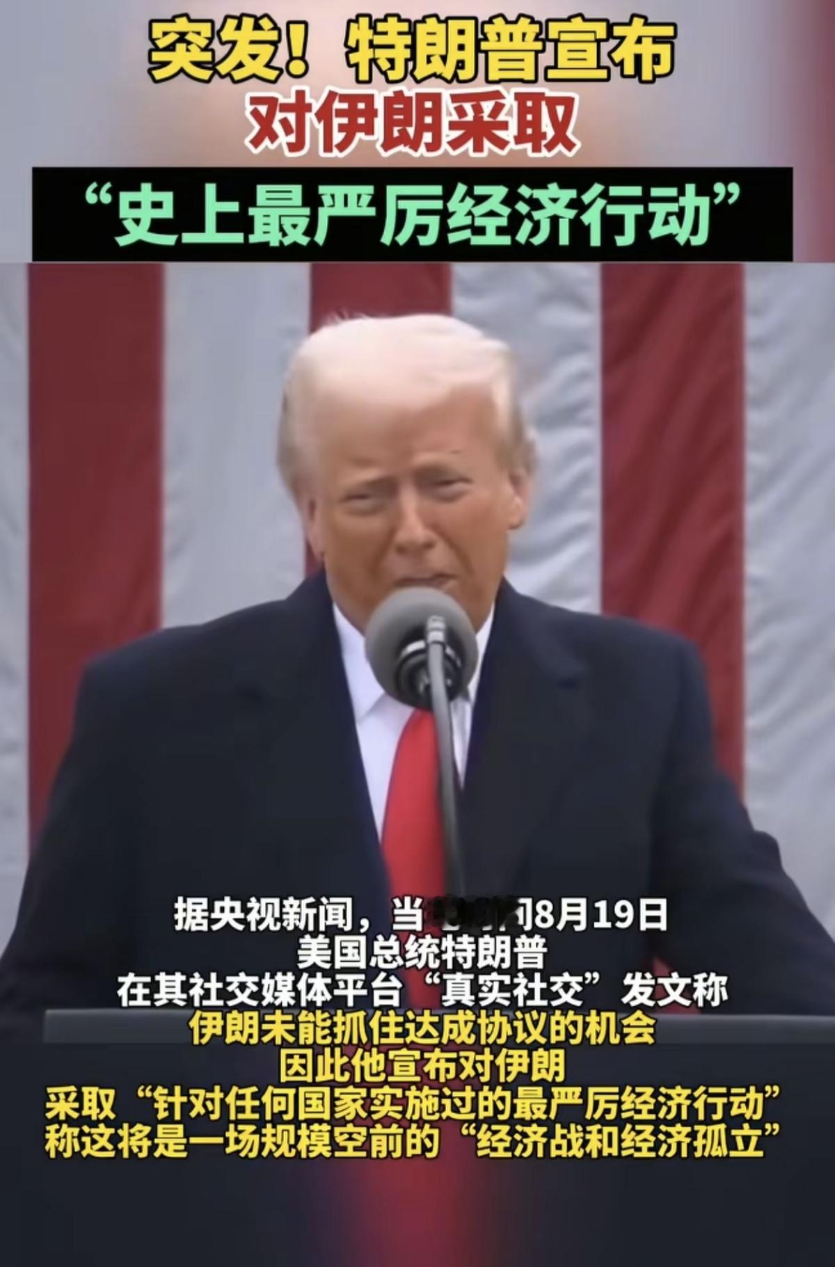 美国对伊朗史上最严制裁，到底有用吗？
美军合围伊朗 伊朗饱和打击 伊朗战略目标 美国核威慑伊朗 
其实一句话总结：短期很疼，长期没用，逼不服伊朗。

美国这次严厉制裁，主要卡死伊朗石油出口、资金流通、外贸交易，就是想断伊朗的收入来源，逼伊朗低头。
短期确实效果明显：伊朗钱变少、物价上