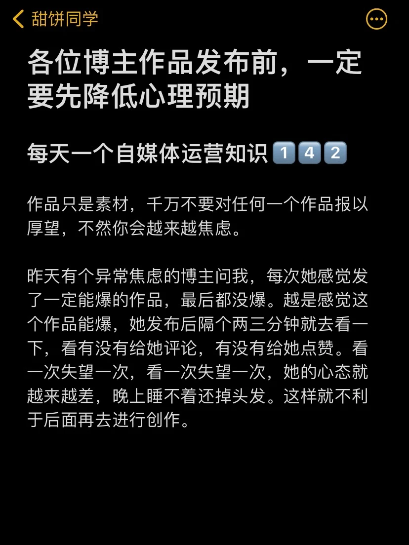 各位博主作品发布前，一定要先降低心理预期