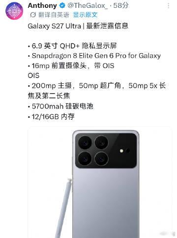 额？三星S27 Ultra长这样了？电池变大了些