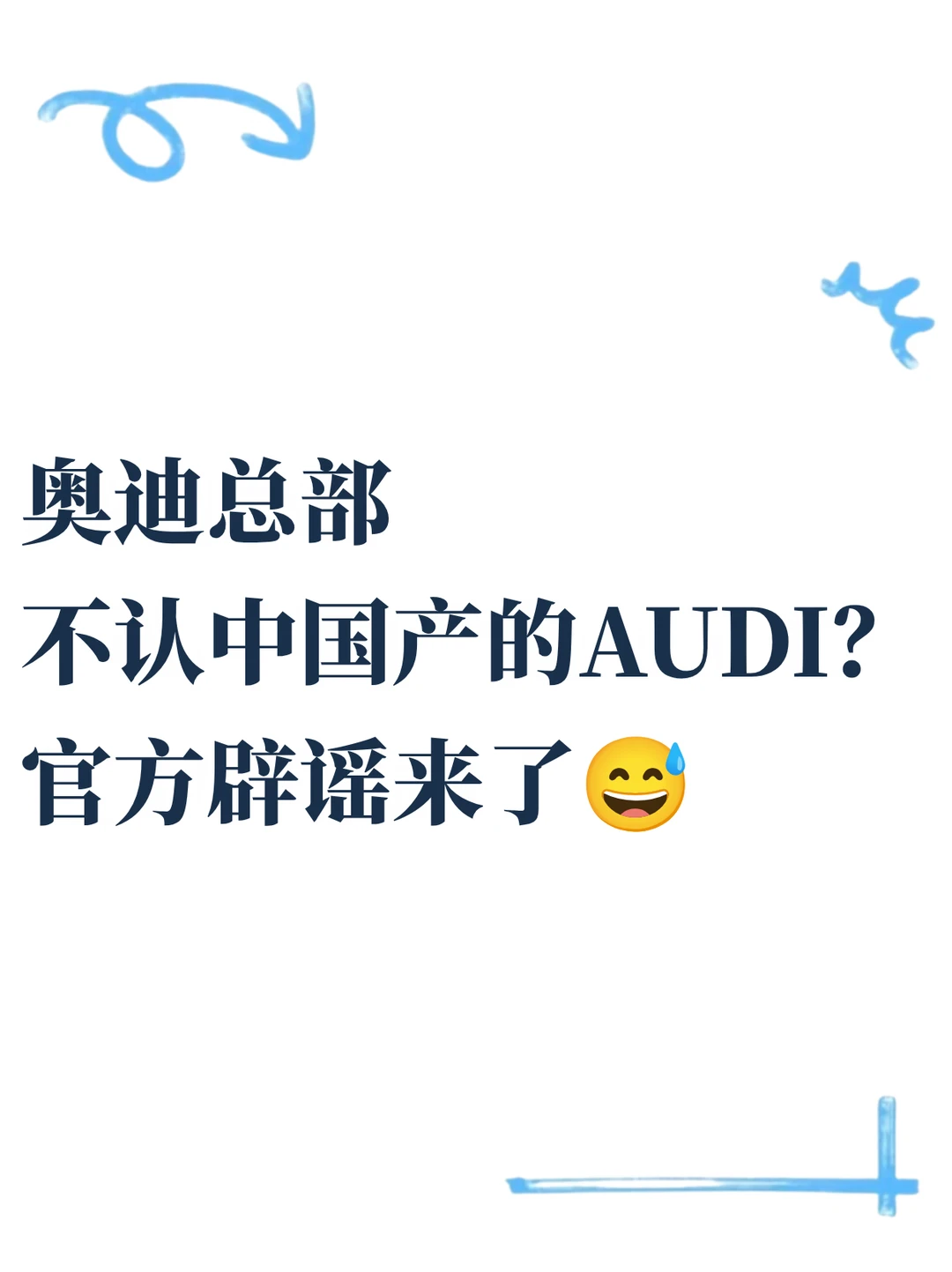 奥迪总部阻止AUDI进德国？真相是平行进口