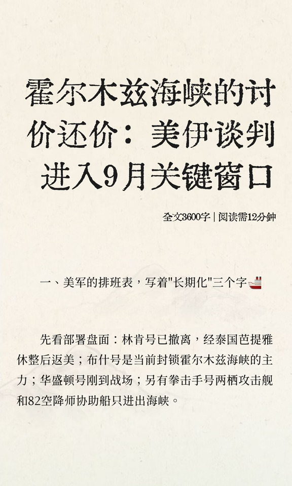 霍尔木兹海峡的讨价还价：美伊谈判进入9月