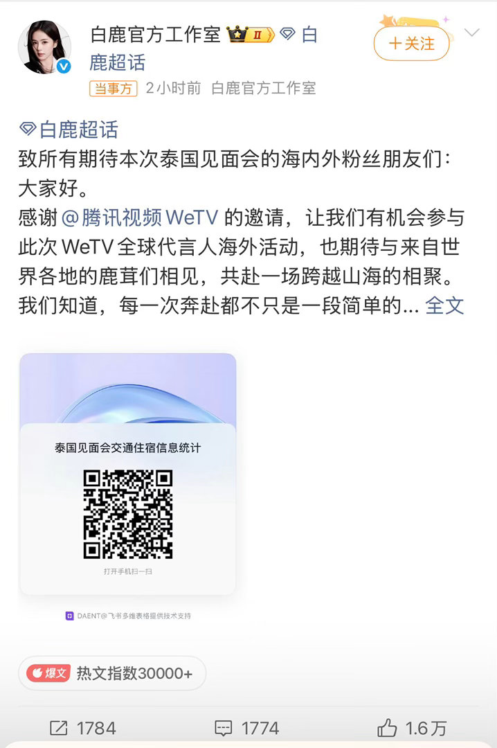 #白鹿泰国见面会退票#24小时退票窗口期请大家牢记时间，合理规划，根据自身现实状况做出适合自己的出行决定 ​