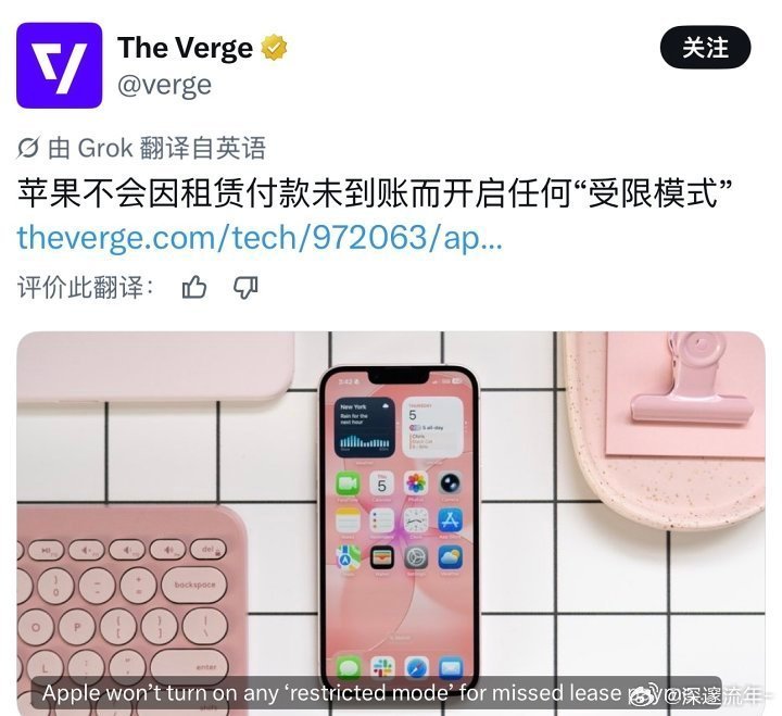 分享酷安用户 的动态：【苹果回应：月租 iPhone 逾期欠款不会触发...