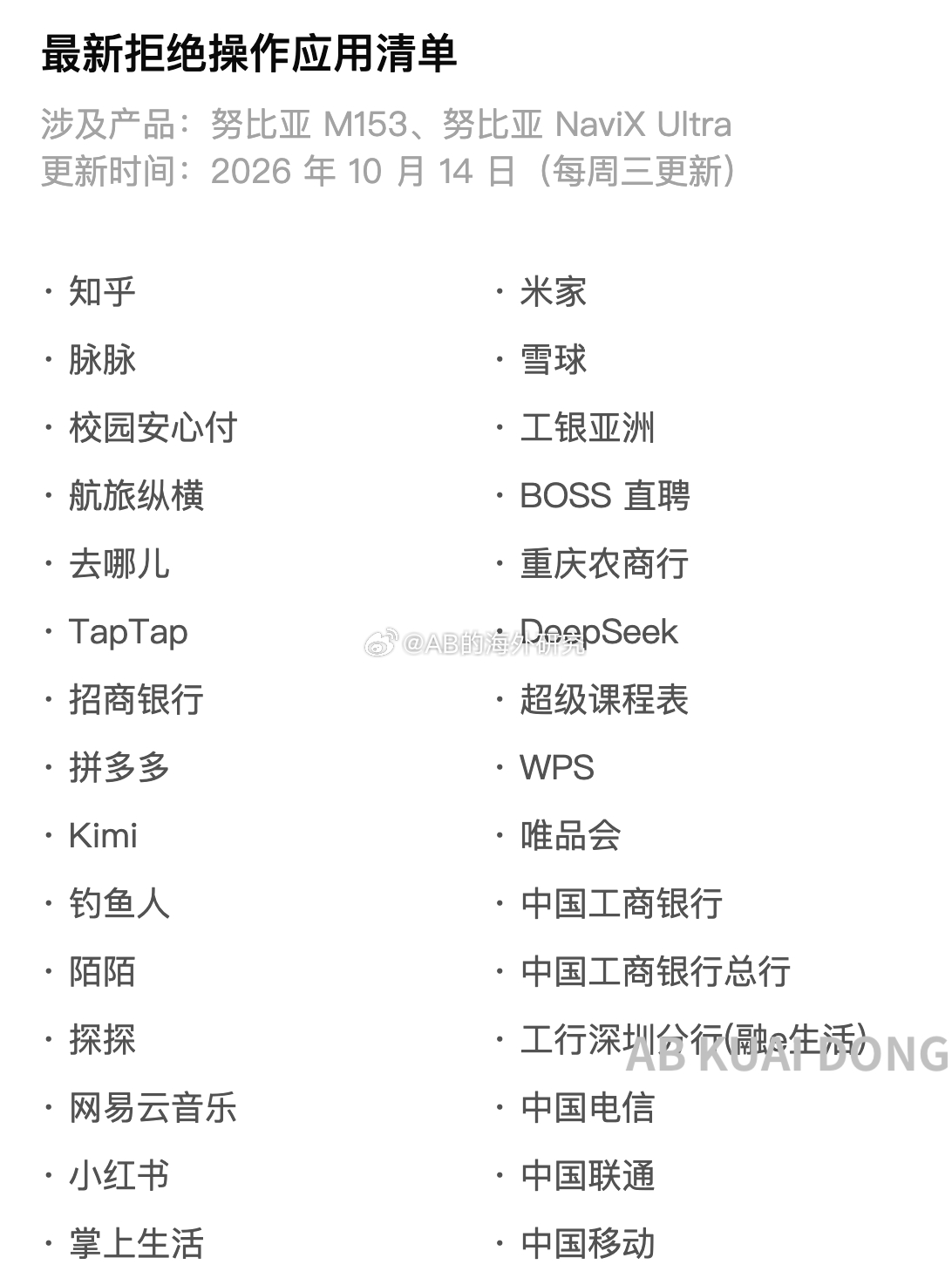 好惨，前阵子字节的豆包手机助手，想学海外 Meta 的 Muse、马斯克的 Grok Bot，也搞一套可以帮用户，自动去淘宝下单，去美团点外卖的全套 AI 智能体玩法。

于是它们出了个规则，公示 30 天，让各家 App 公司，自己声明允许还是拒绝，能被豆包 AI 代替用户自动操作。

结果 30 天，也就是今天公示期结 ​