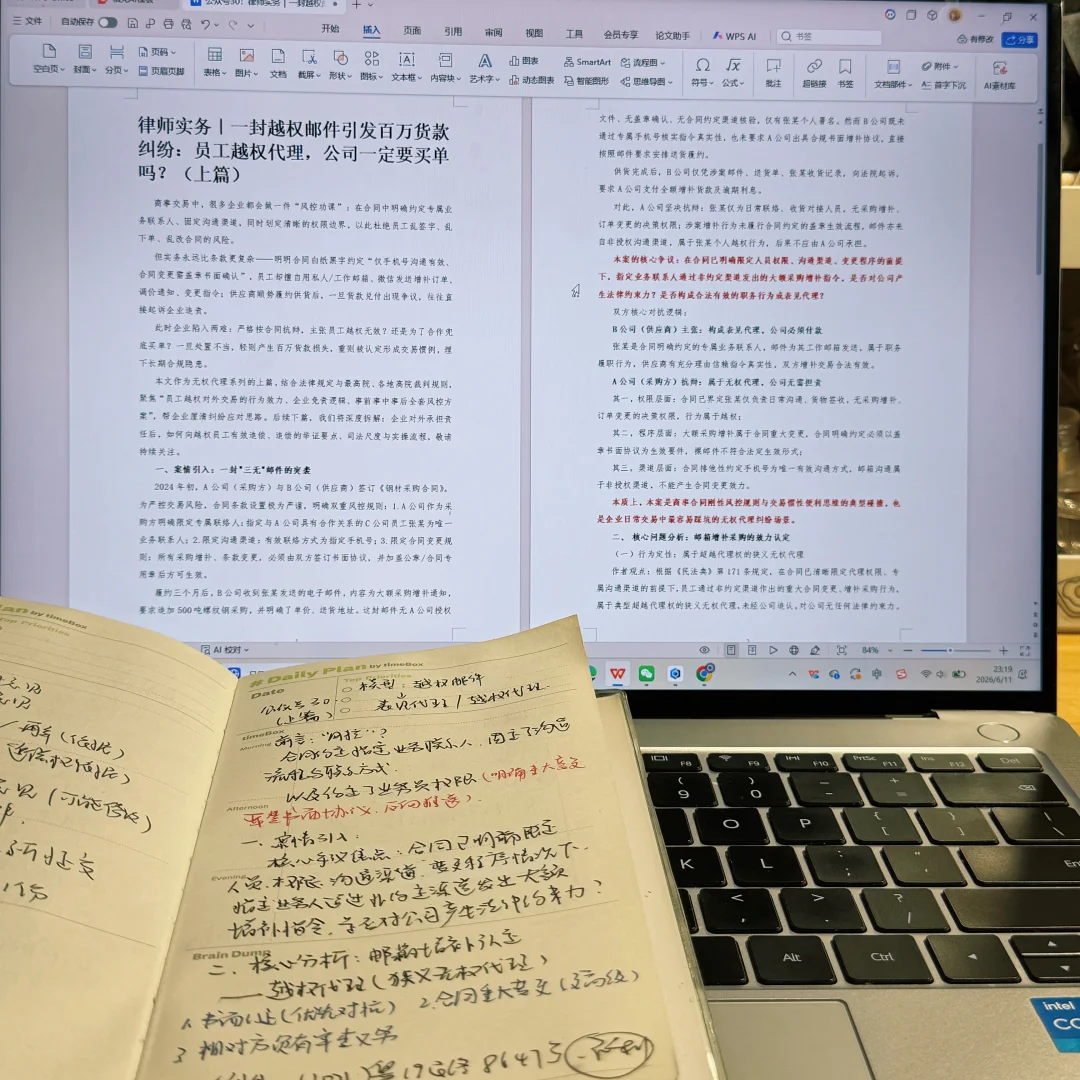 写作技巧篇：从法律检索报告到律师实务文章