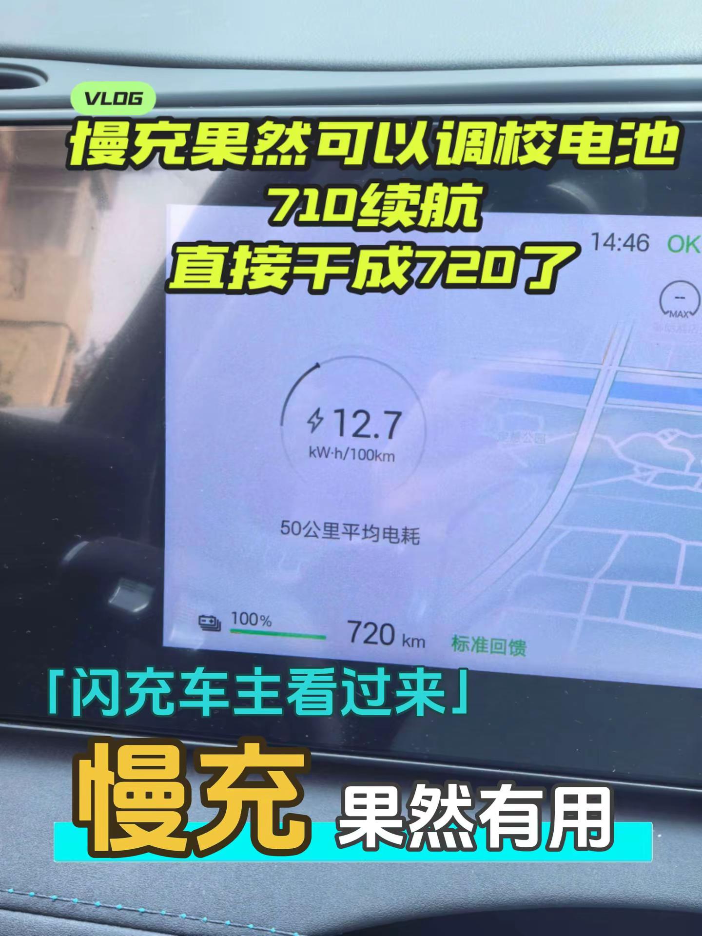 比亚迪闪充车主集合啦🚗。作为比亚迪海狮06ev车主，我提车刚好两个月～第一次慢充后，发现电池续航居然多了10公里！看来定期慢充真的很有必要！电车车主真实感受 比亚迪海狮06ev