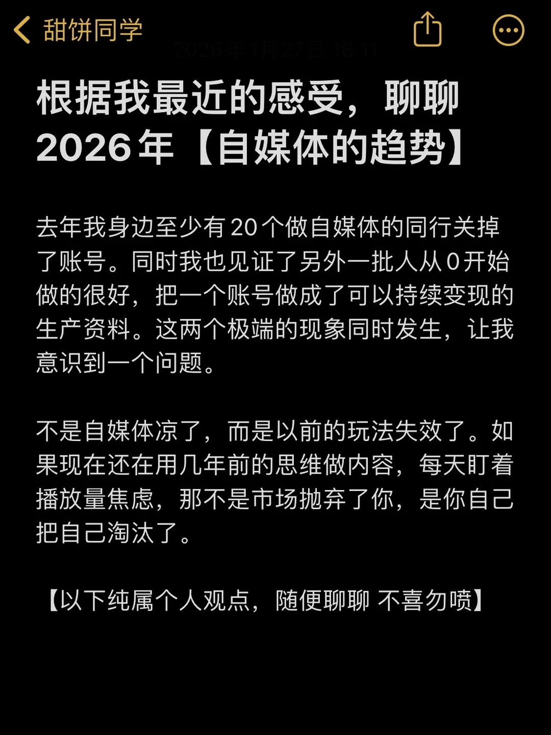 根据我最近的感受，聊聊2026年自媒体的趋势
