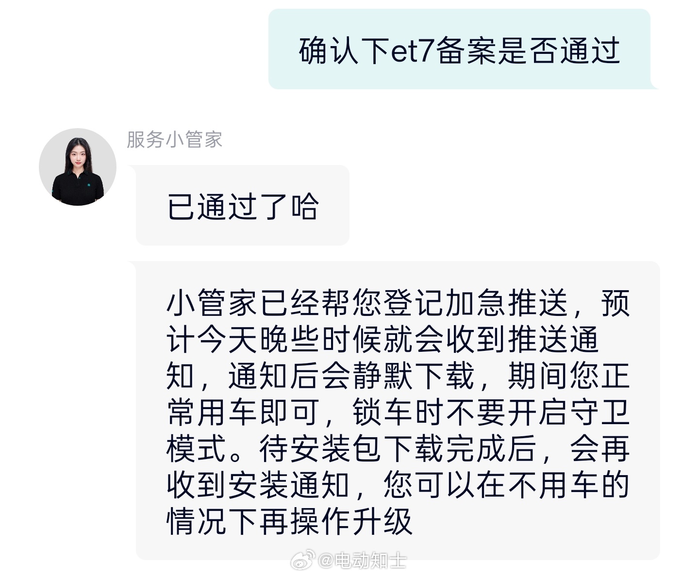 车友群最新消息：et7备案已通过，开始推送。  ​​​