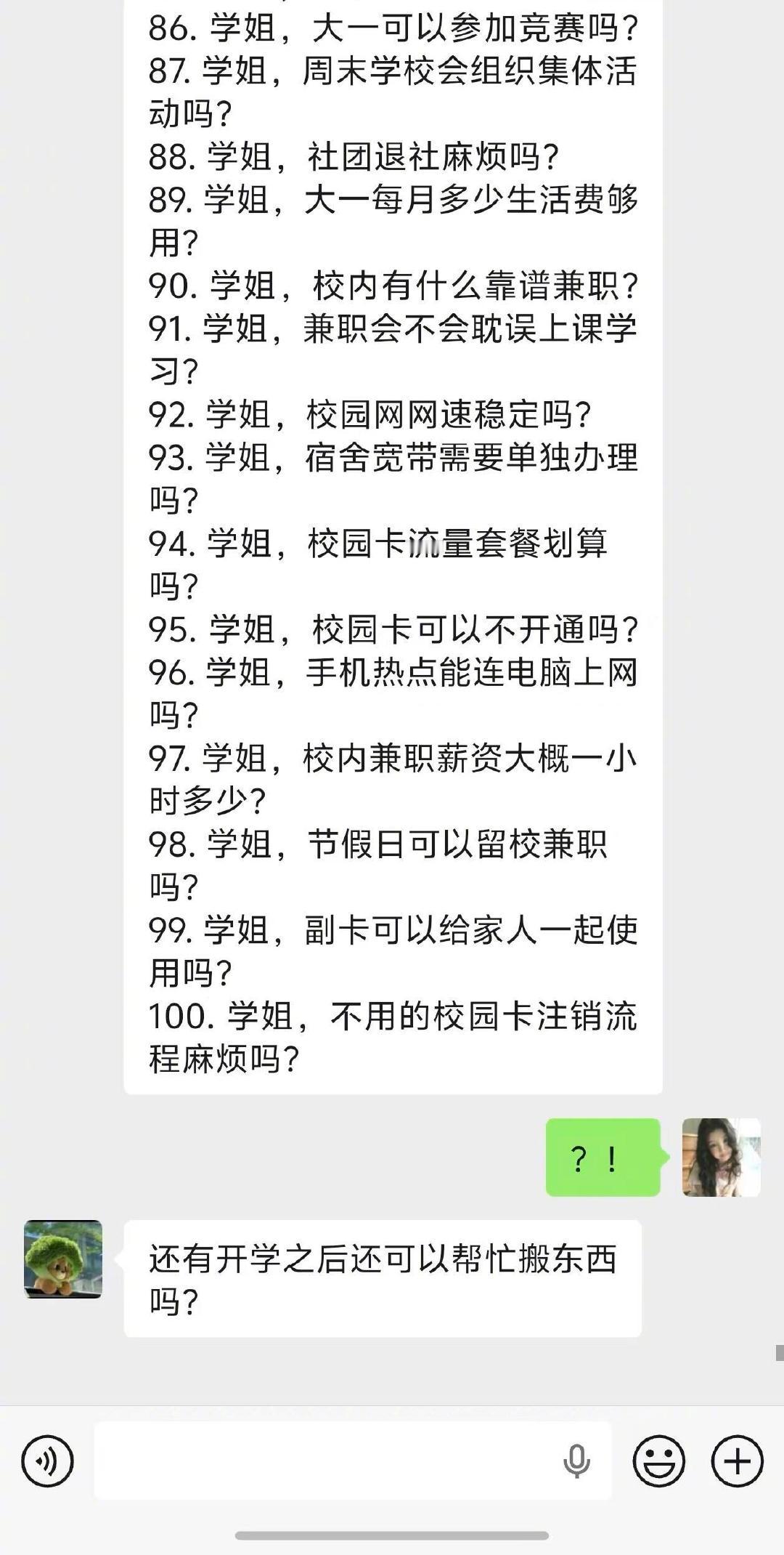 被学妹当成百度百科了捏 ​