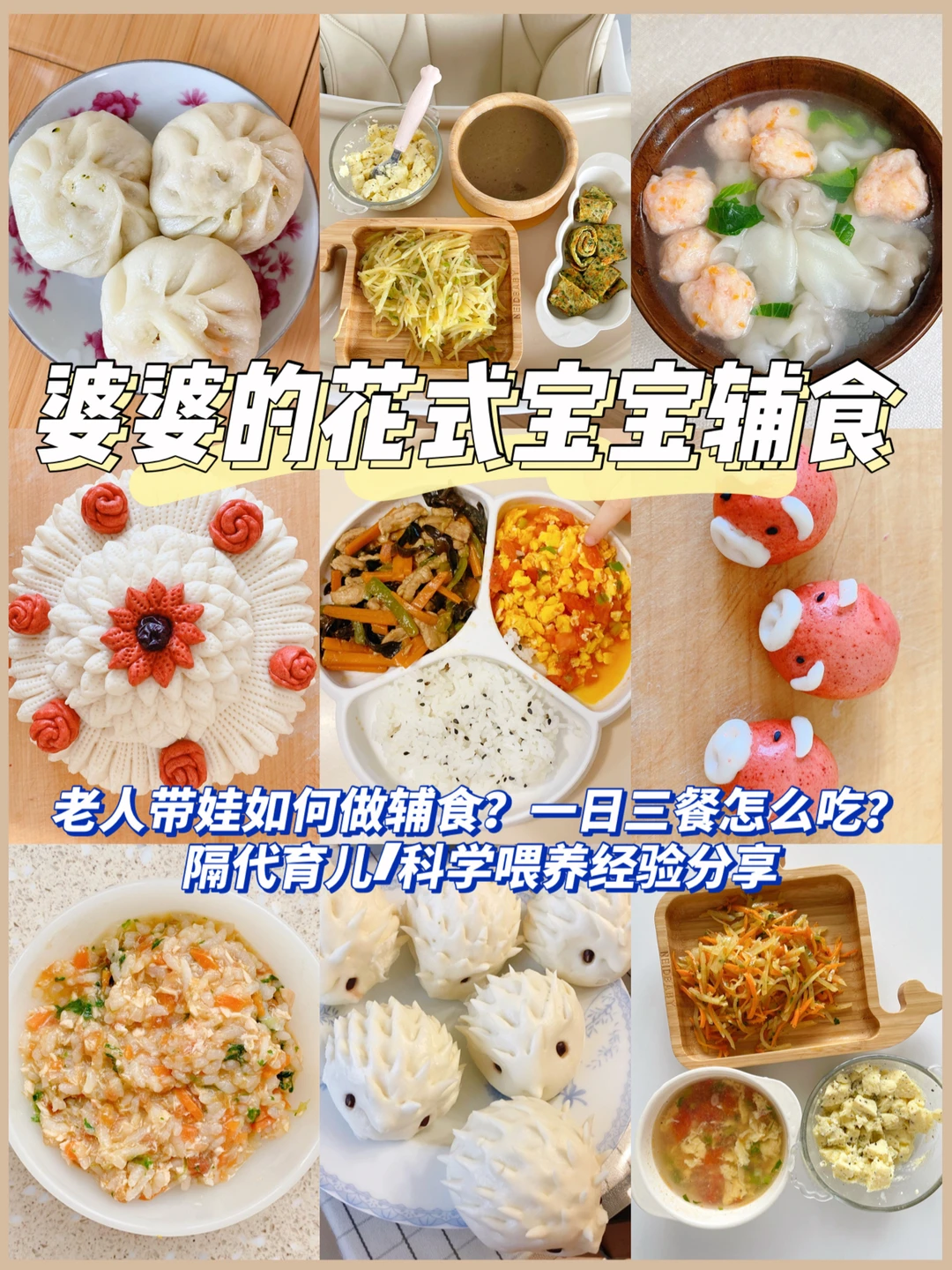 辅食分享|谁还没个会做饭的神仙婆婆…