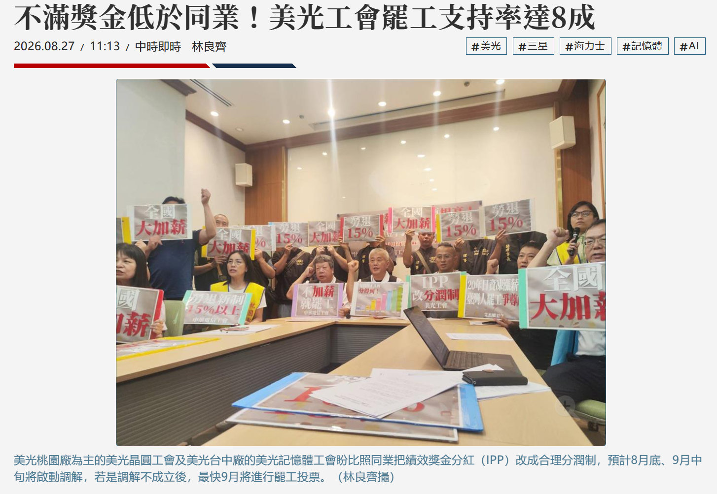 美光台湾厂要求享受海力士和三星的待遇，也准备罢工 ​