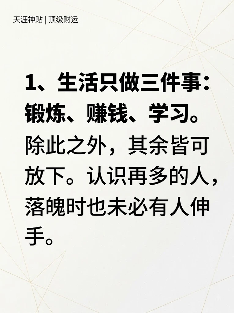 天涯神贴：顶级财运 20 条，助你赚钱
