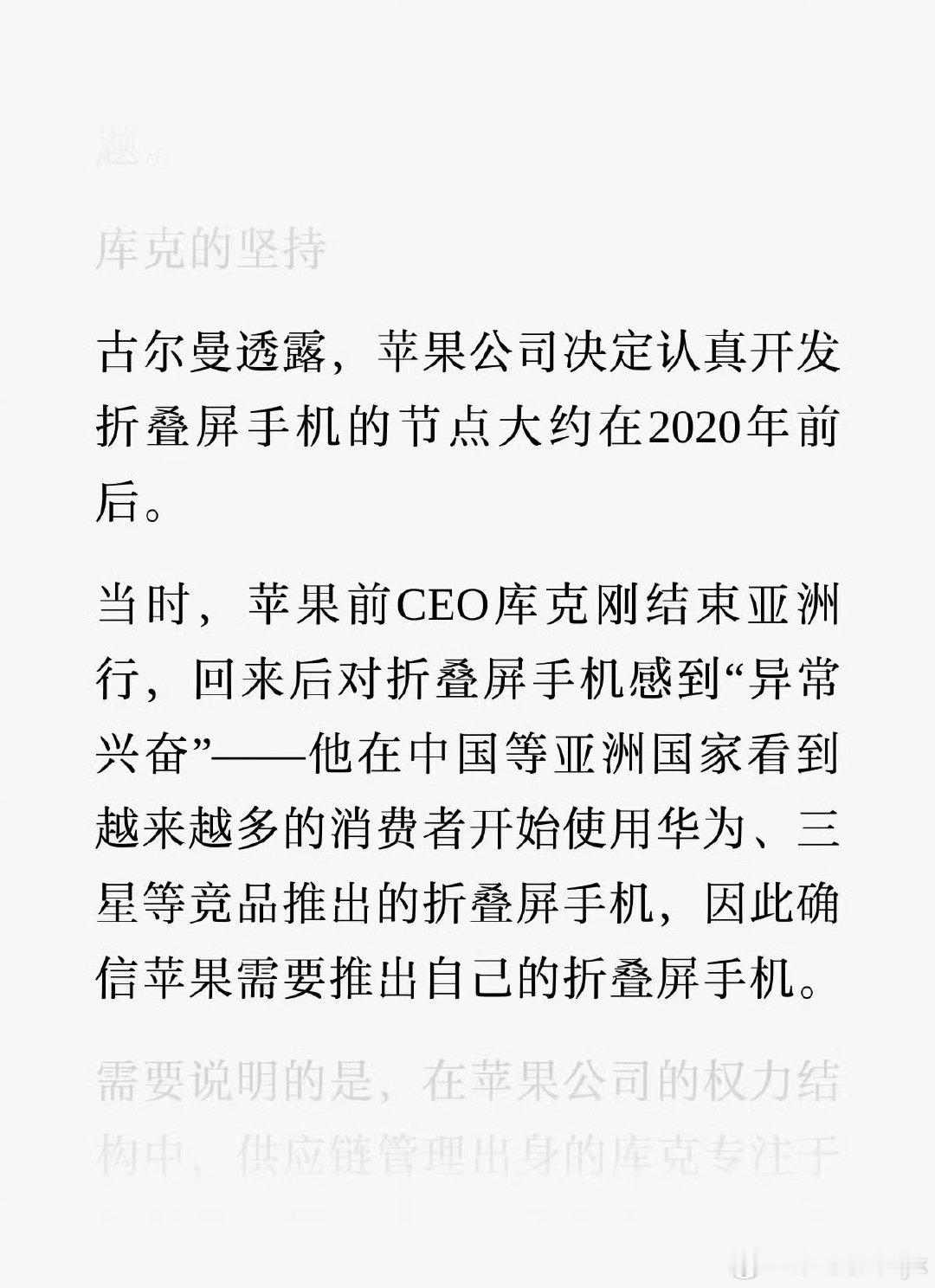 #库克承认是看华为等厂家出折叠机才出的#
挺好的，挺实诚 ​