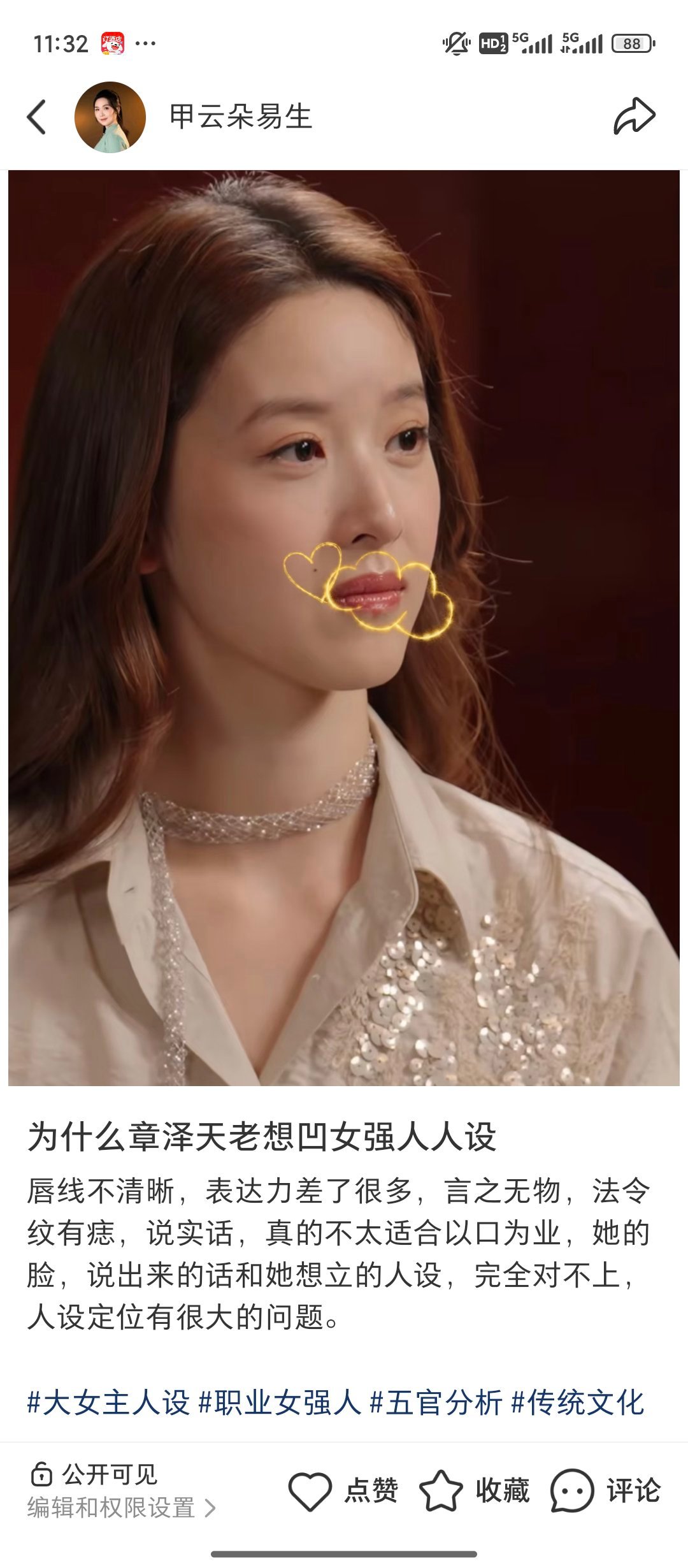 #章泽天采访 没有一个菜入味#她的脸和声音真的不适合独立女性路线，一说话就出戏了，声线像小孩，八字也是食神很旺，但食神都没有透出，表达不出来，嘴唇没有棱角，很难有出圈犀利的言论，法令纹又有痣，是非争议很大。

她想立的人设和脸完全对不上，就好像一个小孩在玩过家家当妈妈，客户是奶奶。 ​