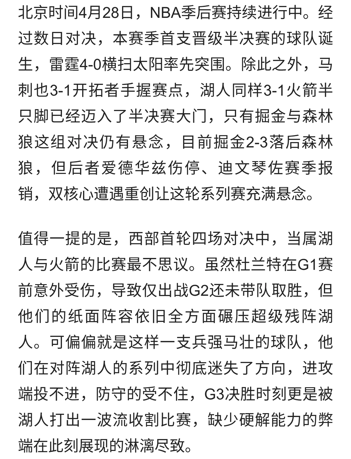 再见杜兰特？美媒提议火箭快船商讨三方交易，这让其他球队怎么打