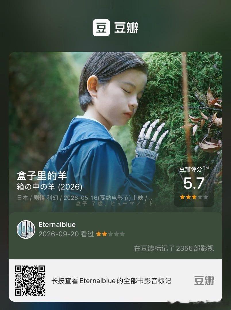 看过电影《盒子里的羊》，我的评分：★★☆☆☆ (来自 ​