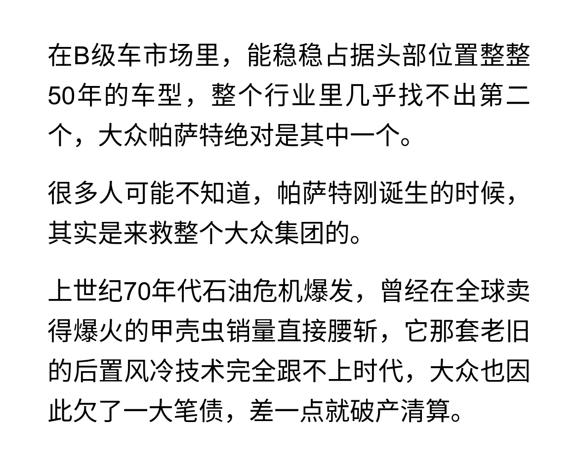 大众帕萨特：从濒临破产到全球畅销的逆袭之路