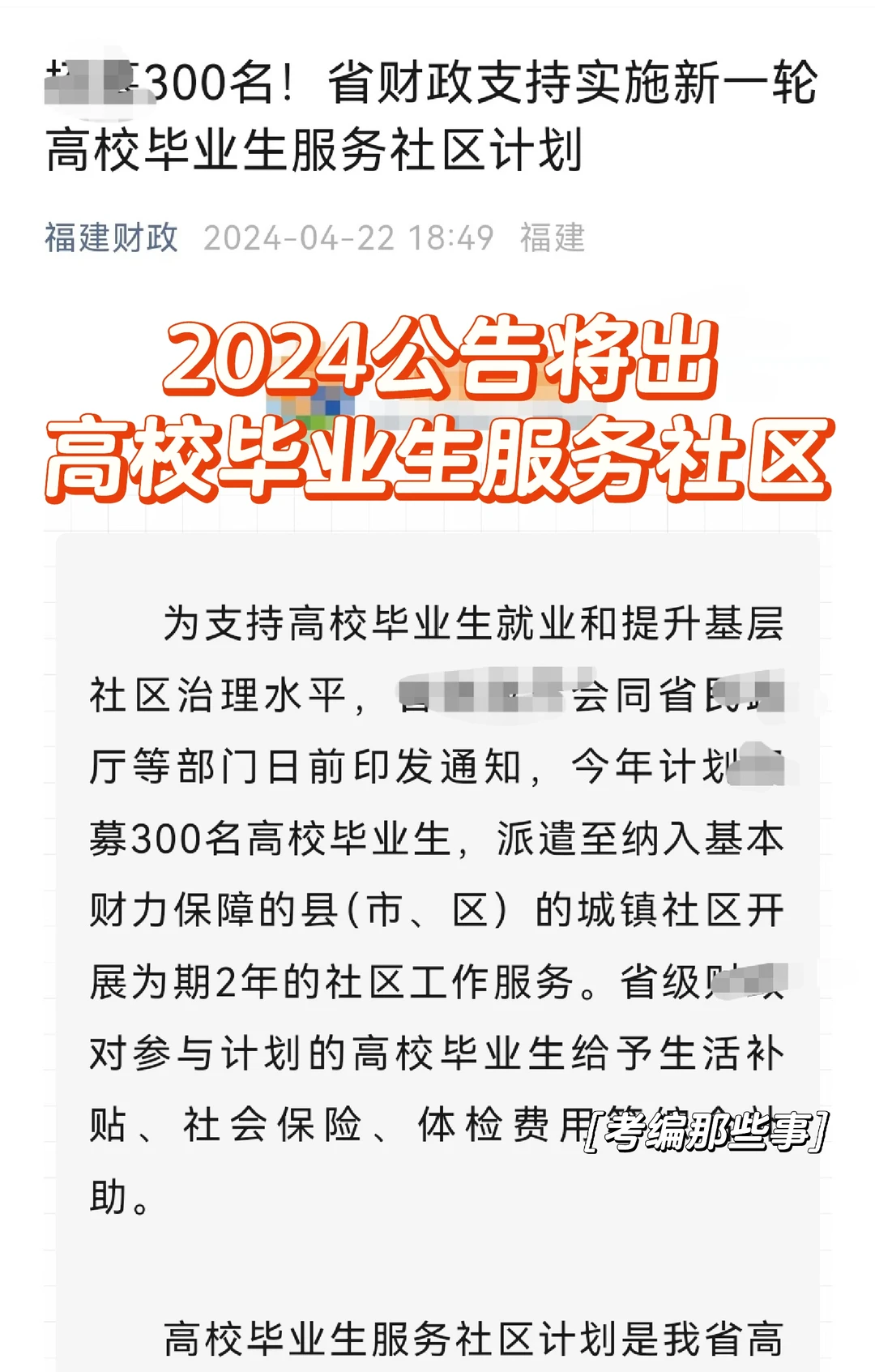 定了，福建高校毕业生服务社区300人