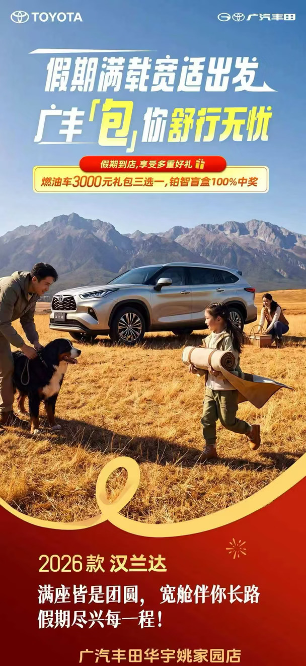 国庆全家出游｜宽适座驾真的太香了🚗