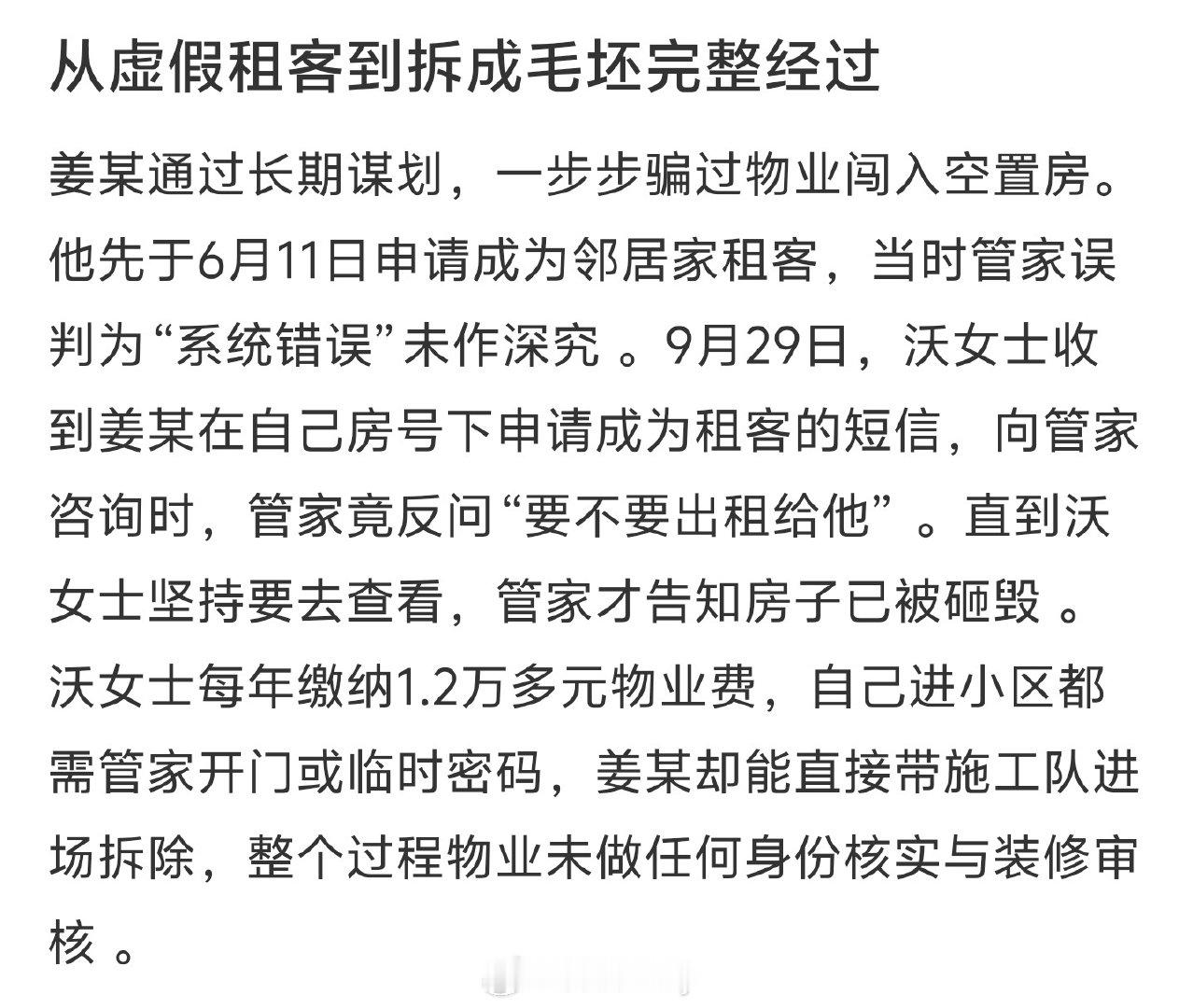 #物业回应千万新房被陌生人拆成毛坯#赔吧，这一定得赔，把人家新房装修拆了有还原度义务，同时需要进行务工费等各种的赔偿。
一开始还以为是拆错了，没想到是有预谋，这事必须得负责到底啊，自己房子如果不住还是得安个监控，有啥事能看到。 ​