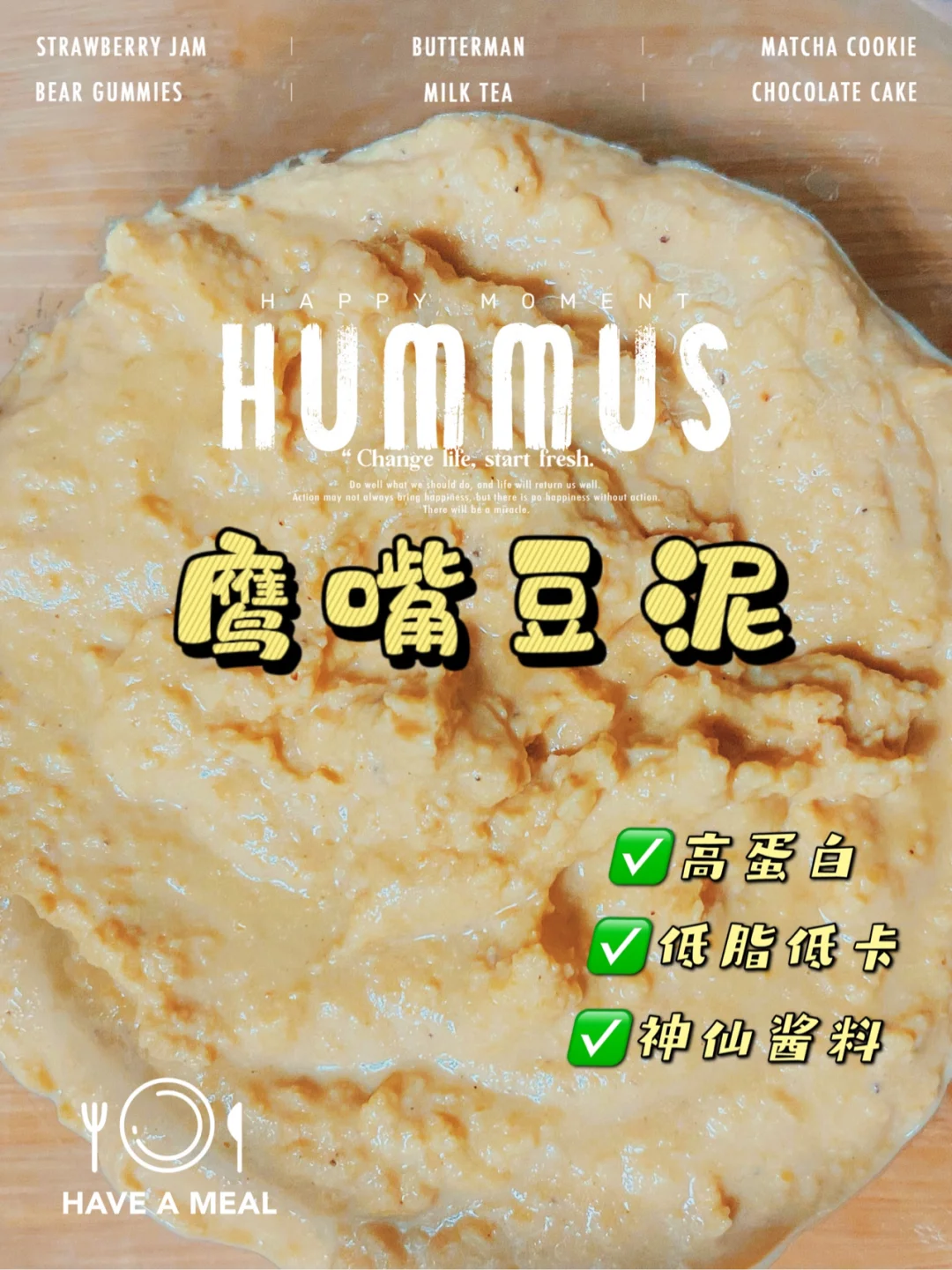 低卡神仙酱料‼️｜美味鹰嘴豆泥·1人食配料比