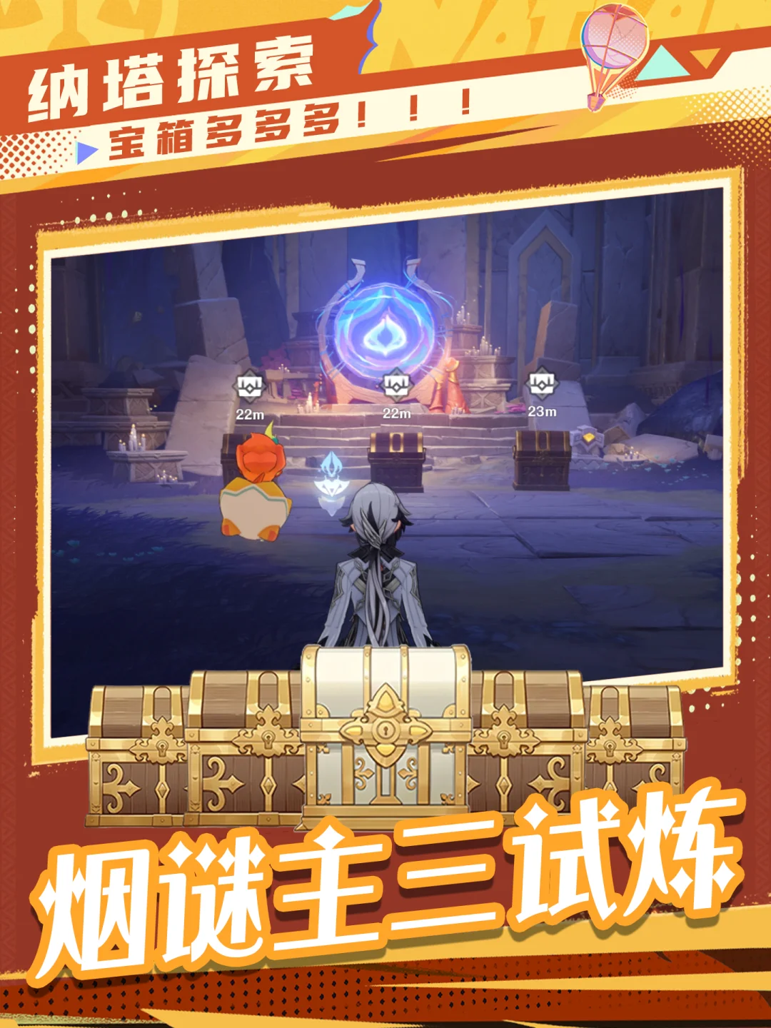 原神5.2纳塔探索试炼攻略!可得5宝箱!