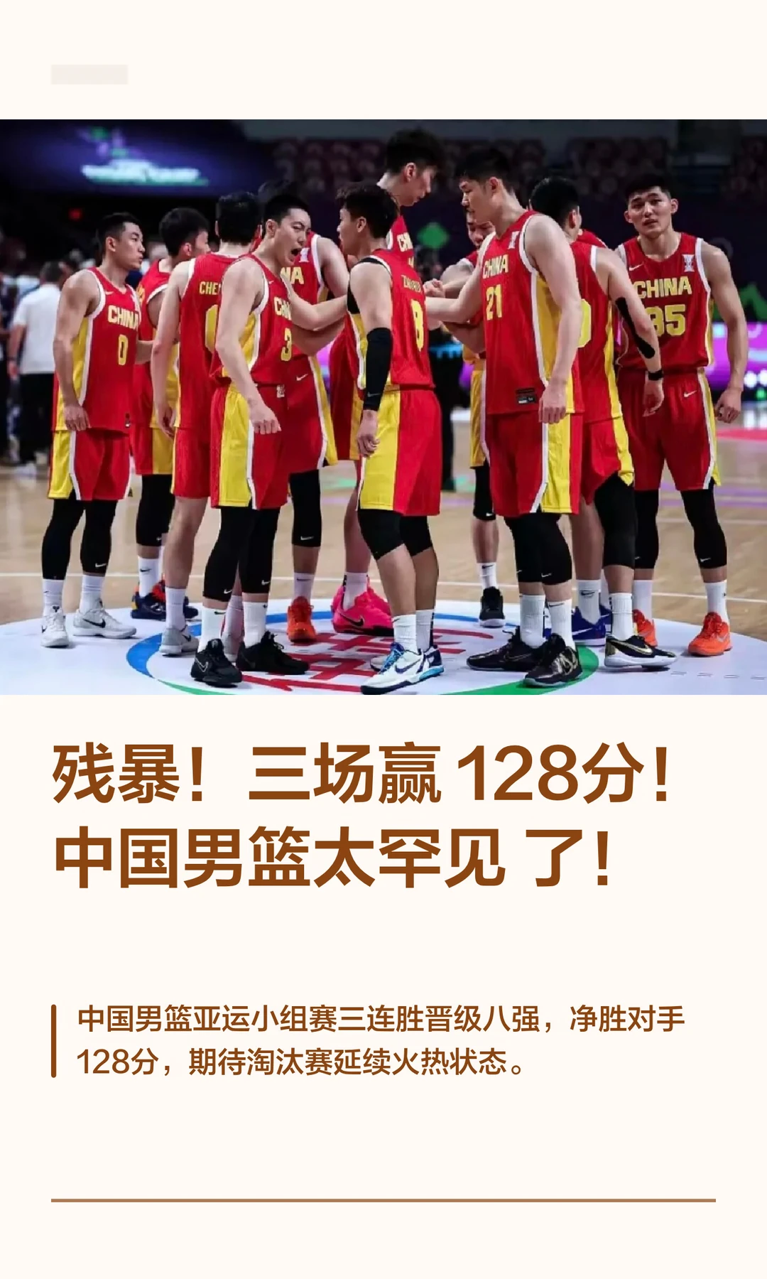 残暴！三场赢128分！中国男篮太罕见了！