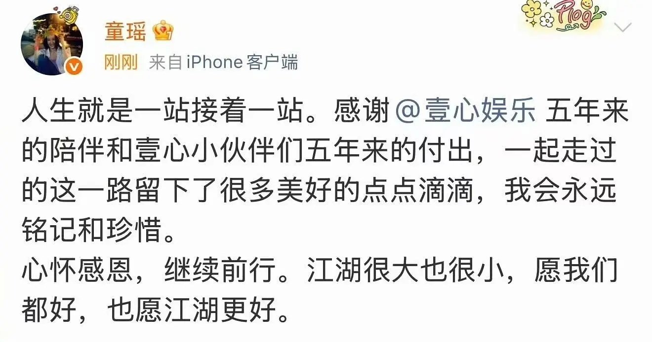 童瑶宣布和壹心结束五年的合作关系
她居然是壹心的啊我都不知道 ​