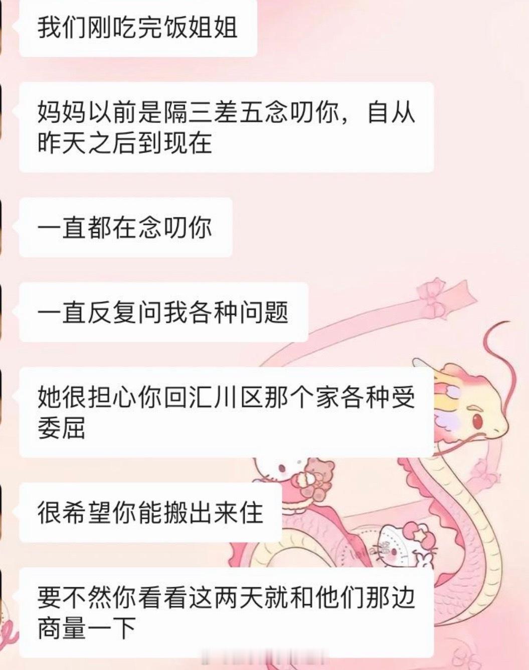 可笑至极真的，我再也不会去你家了
一家子都为人师表，还说看到班上的女学生都会联想到我，就怕我在别家小时候过得不好，那这二十多年你们也不来看我也不来找我，每次回绥阳去你们家都很不开心，每次都是你们主动约我，每次见面又冷落我，还对我说那么重的话，我又不是超sheng的，就因为重男轻女想生小 ​