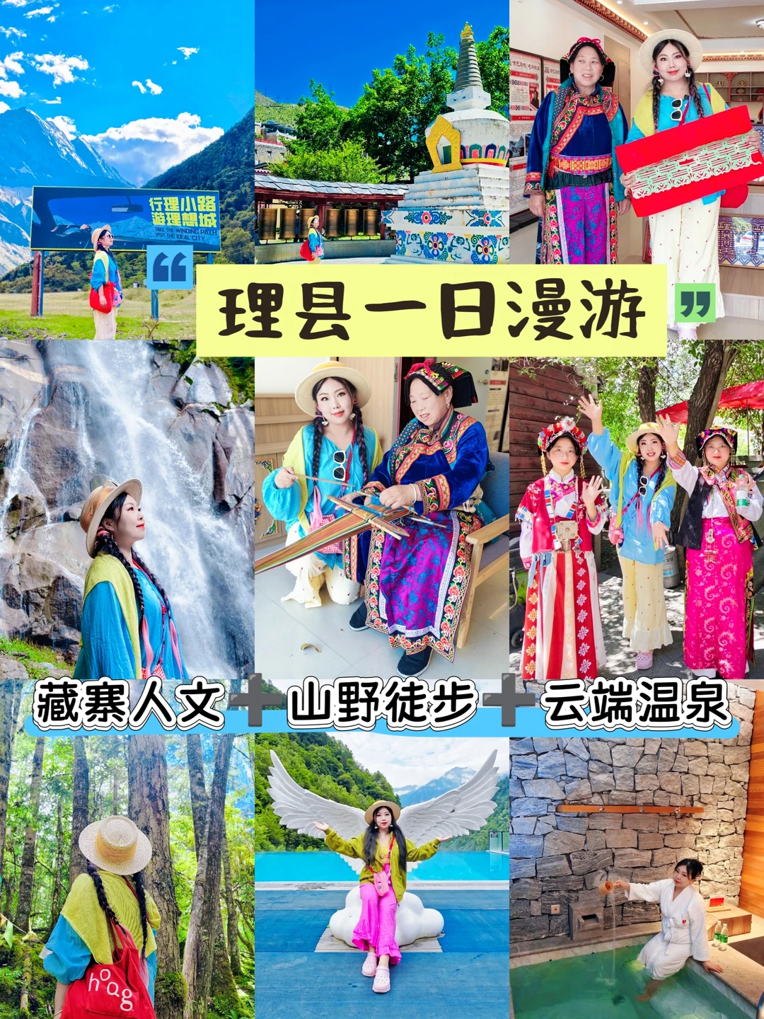 理县一日漫游｜藏寨人文➕山野徒步➕云端温泉
在理县，解锁川西松弛之旅！一半藏地烟
