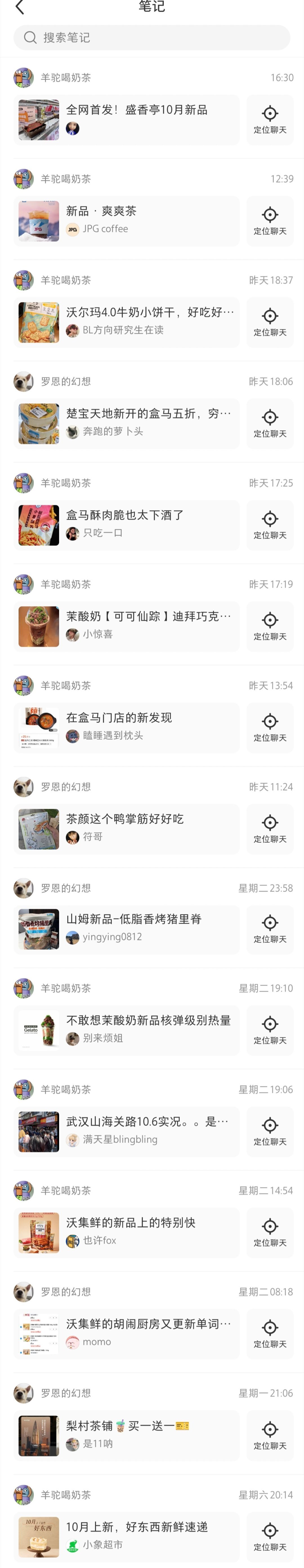 最近每天两眼一睁，就是打开小红书收藏吃的喝的.....

给大家展示一下我和的小红书聊天转发记录，实在太吓人了（总共有1000多条[泪奔] ​