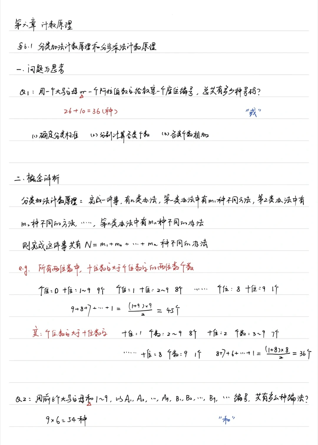 终于开始选修三，计数原理，冲！