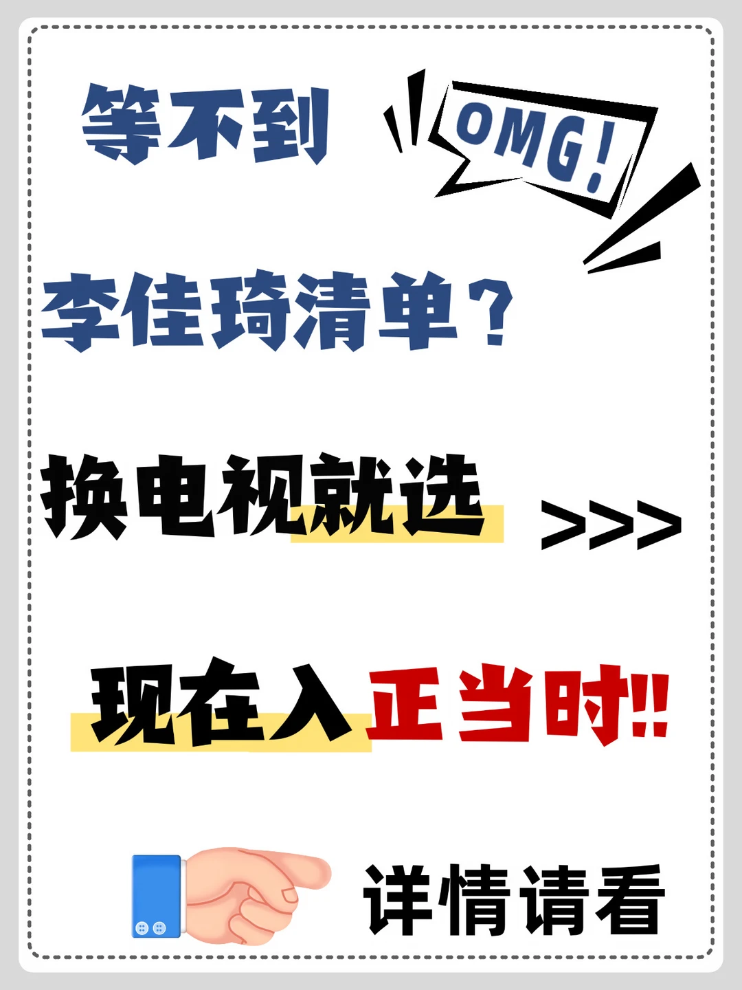 蹲完李佳琦还是懵？618 电视直接看这篇