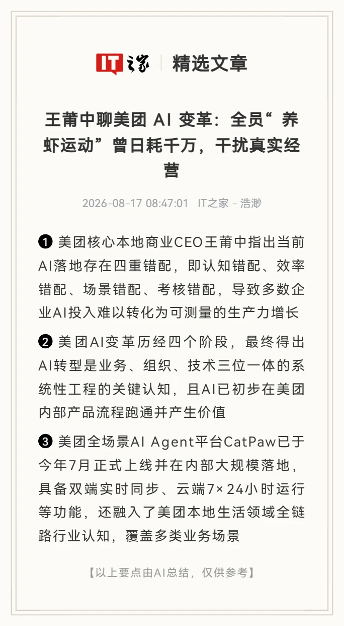 美团高管谈AI转型：全员"养虾"曾日烧千万