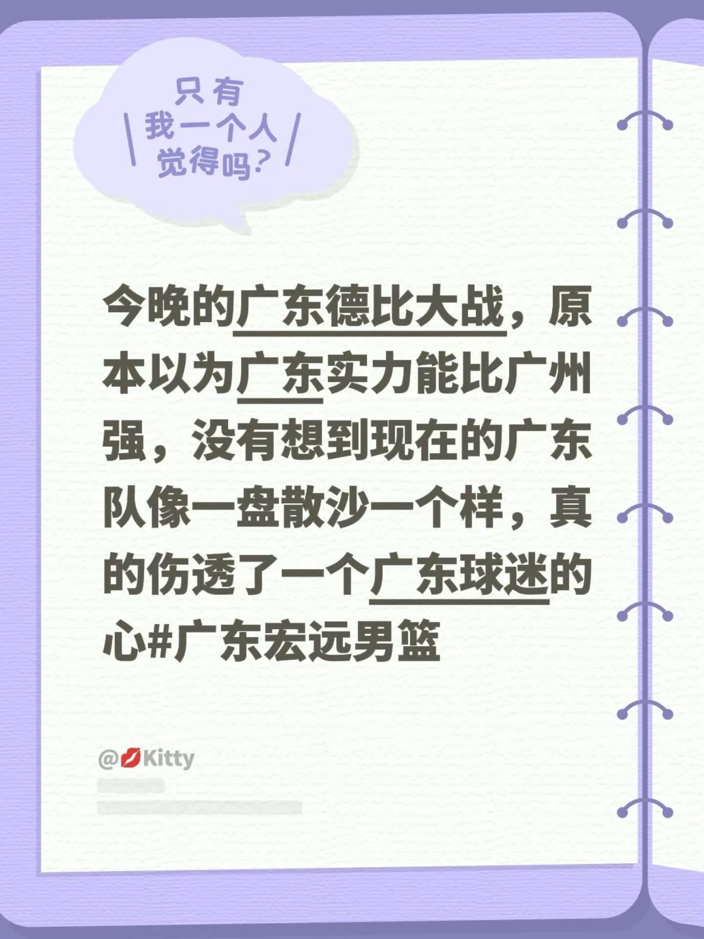 今晚的广东德比大战，原本以为广东实力能比广州强，没有想到现在的广东队像...