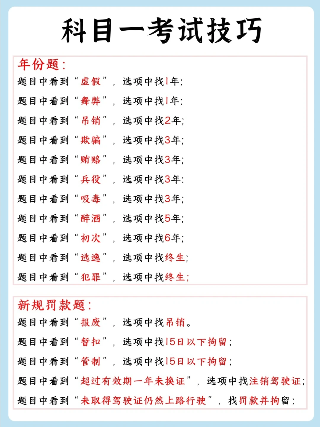 超全✅科目一考试技巧➡️3小时必过💯